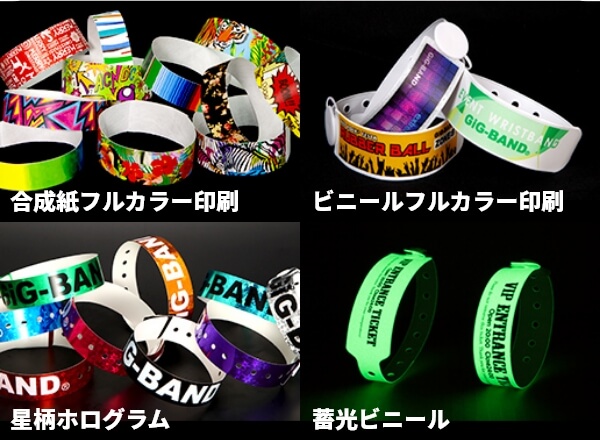 合成紙フルカラー印刷リストバンド、ビニールフルカラー印刷リストバンド、星柄ホログラムリストバンド、蓄光ビニールリストバンド