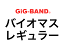 GiG-BAND® バイオマスレギュラー