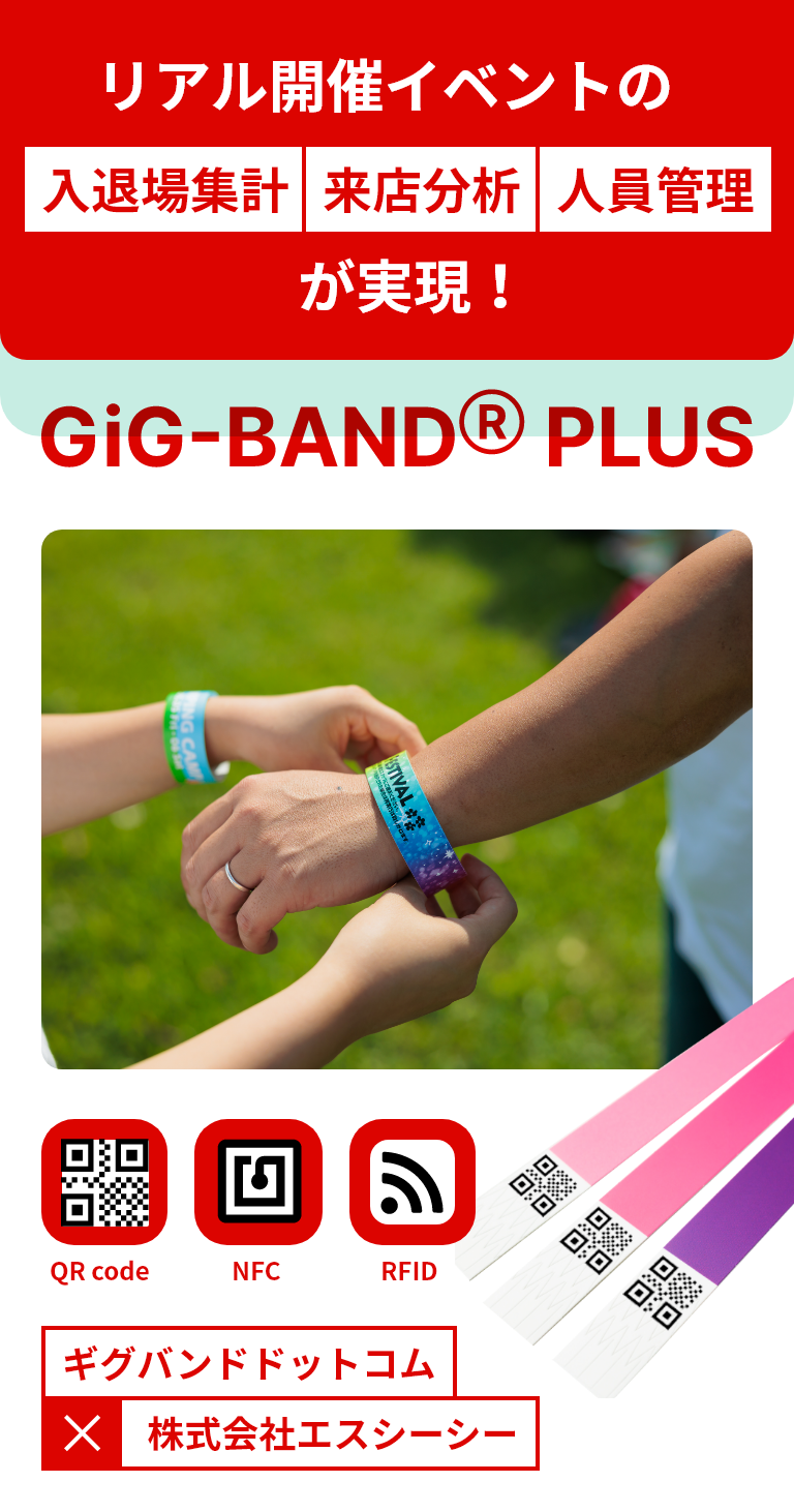 公式】イベント用使い切りリストバンド ギグバンド® / ITでGiG-BANDを