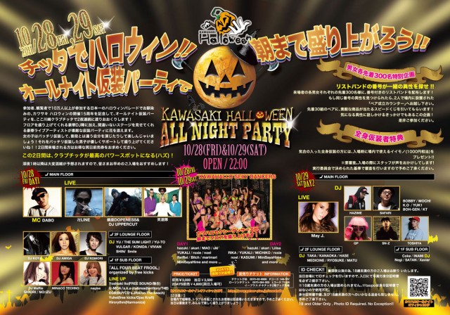 GiG-BAND イベント紹介　KAWASAKI HALLOWEEN ALL NIGHT PARTY