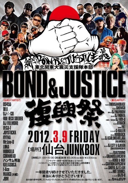GiG-BAND イベント紹介　BOUND&JUSTICE 復興祭
