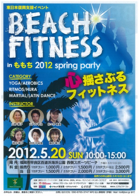 BEACH FITNESS in ももち 2012