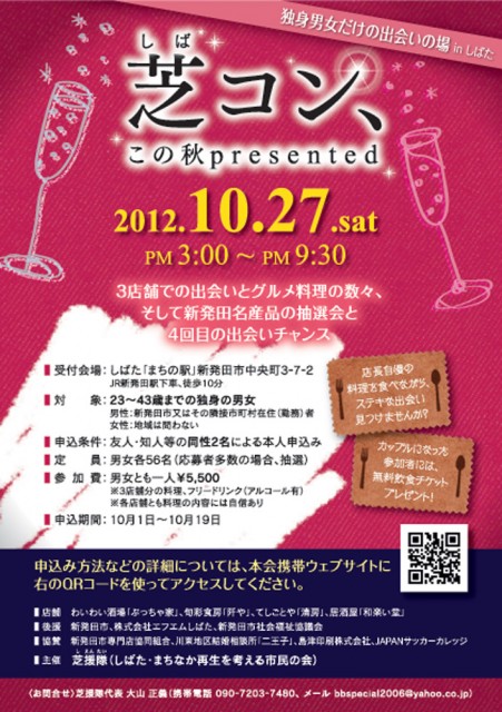 20121027　芝コン