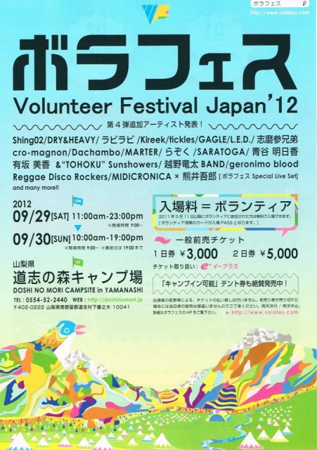 Volunteer Festival Japan'12