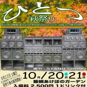 2012.10.20ひとつ 秋祭り