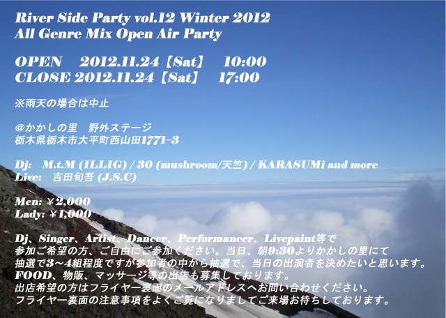 River Side Party vol.12 Winter Fes 2012