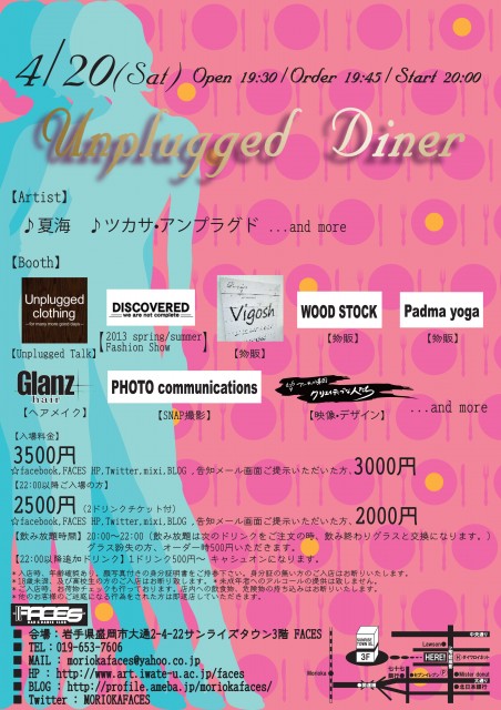 20130420_Unplugged Diner
