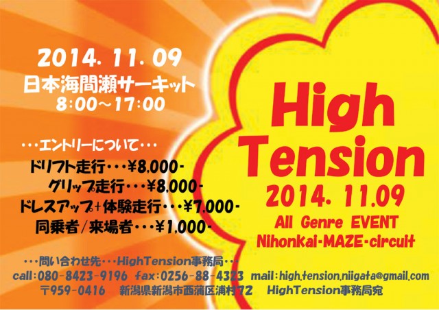 20141109 HighTension